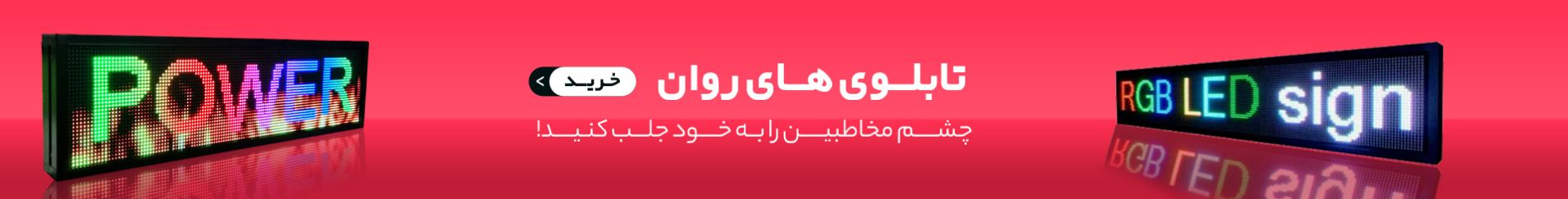 تابلو های روان